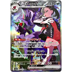 Marnie's Grimmsnarl ex SAR 243/193 M2a MEGA Dream ex - Pokemon Card Japanese - Image 2