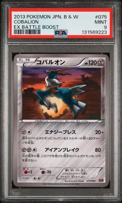 2013 POKEMON JPN B&W EX BATTLE BOOST #075 COBALION PSA 9 - Image 1