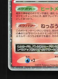 Heatran LV.X 092/DP-P MP Diamond & Pearl Promos Japanese Pokemon Card TCG - Image 2