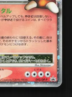 Heatran LV.X 092/DP-P MP Diamond & Pearl Promos Japanese Pokemon Card TCG - Image 3
