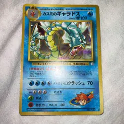 Pokemon Card Misty's Gyarados Holo No.130 Gym 1 Heroes Japanese a0338 - Image 1