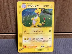 Pokemon Card Japanese Ampharos 049/087 Wind from the Sea Aquapolis a0356 - Image 1