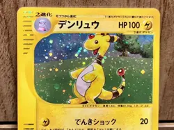 Pokemon Card Japanese Ampharos 049/087 Wind from the Sea Aquapolis a0356 - Image 2
