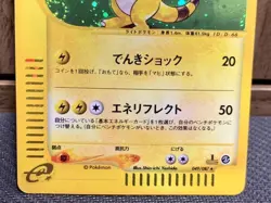 Pokemon Card Japanese Ampharos 049/087 Wind from the Sea Aquapolis a0356 - Image 3