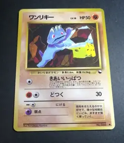 Machop No.066 Vending Series 2 Vintage Glossy Pokemon Card Japanese - Image 1