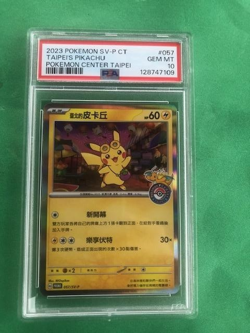 2023 POKEMON POKEMON CENTER TAIPEI #057 TAIPEIS PIKACHU GEM MINT PSA 10 - Image 1