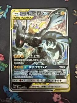 Pokemon TCG S-Chinese Pikachu & Zekrom-GX 166/150 CSM2aC SR Holo Mint Sun&Moon - Image 1