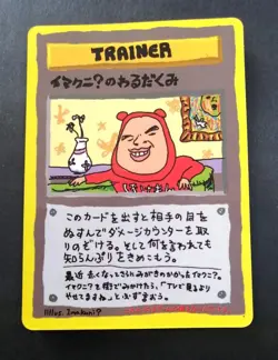Imakuni's Nasty Plot Pokemon Japanese Vending Series III 3 1998 Rare - Image 1