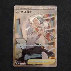 Professor Burnet S8b 265/184 SR Japanese Nearmint Pokemon Card Vmax Climax - Image 1