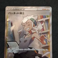 Professor Burnet S8b 265/184 SR Japanese Nearmint Pokemon Card Vmax Climax - Image 2