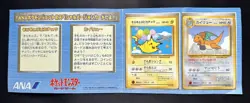 1998 Flying Pikachu & Dragonite No.025 149 ANA Promo Pokemon Card Japanese - Image 1