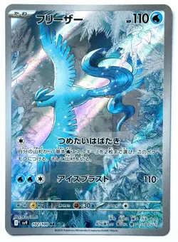 Articuno 102/100 AR - Pokemon TCG - Battle Partners (Japanese) Art Rare Holo - Image 1