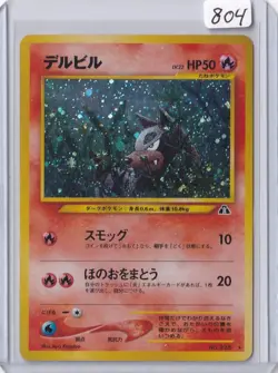 Houndour (HR) Holo Rare Crossing the Ruins... LP - Image 1