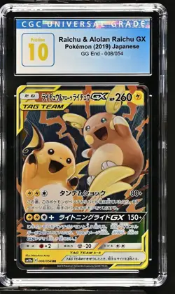 Pokemon Raichu & Alolan Raichu GX #008/054 Japanese Cosmic CGC 10 Pristine 4c - Image 1