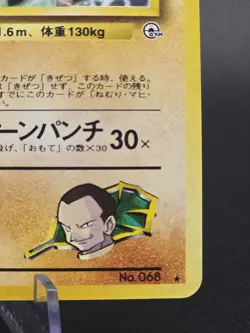 Pokemon Card Gym Heroes; Giovanni's Machamp Holo No. 068 Japanese Card - Image 2