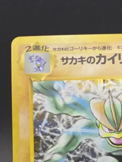 Pokemon Card Gym Heroes; Giovanni's Machamp Holo No. 068 Japanese Card - Image 4