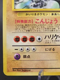 Pokemon Card Gym Heroes; Giovanni's Machamp Holo No. 068 Japanese Card - Image 5