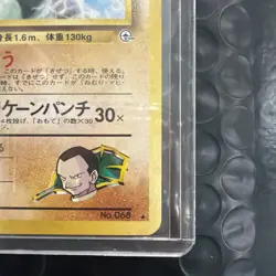 Giovanni's Machamp Holographic No 068 - Japanese Gym Heroes - Pokemon TCG - Image 2