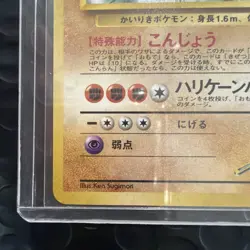 Giovanni's Machamp Holographic No 068 - Japanese Gym Heroes - Pokemon TCG - Image 3