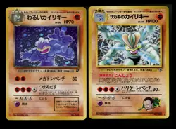 Japanese Dark Machamp Giovanni's Gym Holo Vintage Pokemon Card Lot WOTC - Image 1