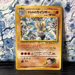 Giovanni's Machamp Holographic No 068 - Japanese Gym Heroes - Pokemon TCG - Image 1