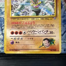 Giovanni's Machamp Holographic No 068 - Japanese Gym Heroes - Pokemon TCG - Image 4