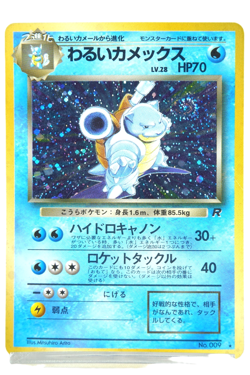 Pokemon TCG Dark Blastoise No.009 Japanese Team Rocket Holo Rare Vintage Card - Image 1