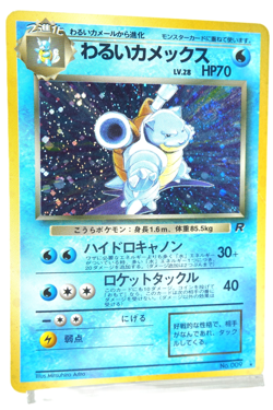 Pokemon TCG Dark Blastoise No.009 Japanese Team Rocket Holo Rare Vintage Card - Image 3