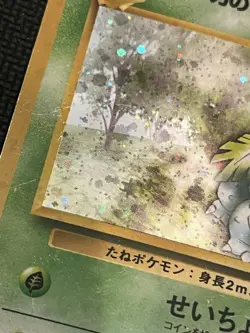 Erika's Venusaur 003 Pokemon Japanese Gym 1 Heroes 1998 Holo Rare Card MP/HP - Image 2
