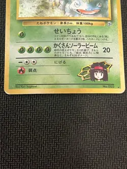 Erika's Venusaur 003 Pokemon Japanese Gym 1 Heroes 1998 Holo Rare Card MP/HP - Image 3