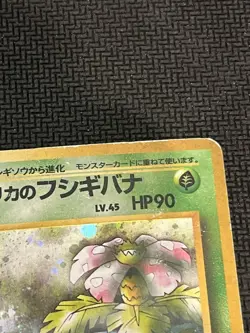 Erika's Venusaur 003 Pokemon Japanese Gym 1 Heroes 1998 Holo Rare Card MP/HP - Image 4