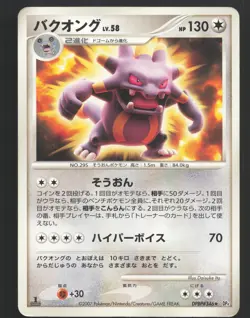Exploud DPBP#346 1st Edition Pokemon Japanese Moonlit Pursuit Lightly played - Image 1