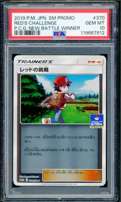 Pokemon Japanese Red's Challenge Gym Battle Winner's Prize Promo 370/SM-P PSA 10 - Image 1