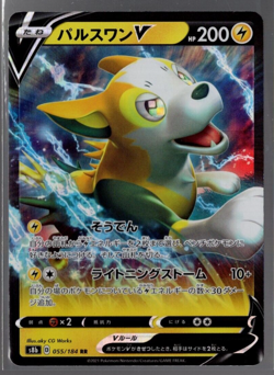 Boltund V 055/184 Ultra Rare VMAX Climax Japanese Pokemon TCG Near Mint - Image 1