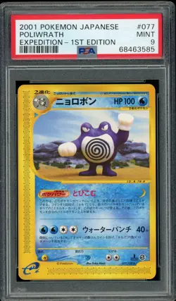 Pokemon Japanese Poliwrath Rare Expedition 1st Ed. 077/128 PSA 9 MINT - Image 1
