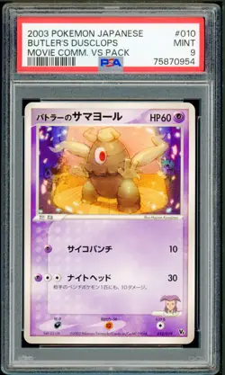 Pokemon Japanese Butler's Dusclops Movie Comm. VS Pack 010/019 PSA 9 MINT - Image 1