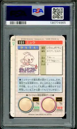 Pokemon Japanese Mew Bandai Carddass Vending 96 Red Version PRISM No 151 PSA 9 - Image 2