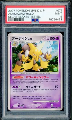 Pokemon Japanese Alakazam Holo Rare Secret of the Lakes 1st Ed. DPBP#071 PSA 9 - Image 1
