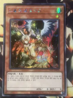 Yugioh: Droll & Lock Bird - PAC1-KR026 - Secret Rare - OCG Korean NM - Image 1