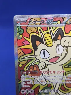 Japanese Pokemon M3: Nihil Zero Meowth ex 114/080 Special Art Rare SAR NM - Image 3