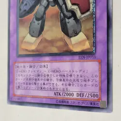 Yugioh Elemental HERO Rampart Blaster EEN-JP033 Japanese Ocg Ultimate LP - Image 4