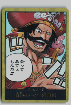 Gol D. Roger Gold DON!! Card OP13 One Piece TCG Japanese - Image 1