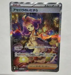 Pokemon Acerola's Mischief Special Art Rare 090/063 2025 Mega Symphonia Japanese - Image 1