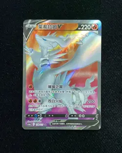 2024 Pokemon TCG S-Chinese Reshiram V #CS6aC 139/131 SR Super Rare Holo XX88 - Image 1