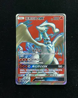 2022 Pokemon TCG S-Chinese Reshiram GX #CSM1aC 170/151 SR Super Rare Holo -LU57 - Image 1