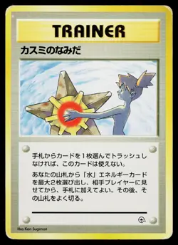 Misty's Tears Banned Gym Heroes Pokemon Japanese Heavily Played - Image 1