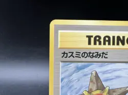 Misty's Tears Gym Heroes No Symbol Banned Art MP Japanese Pokemon Card a1 - Image 4