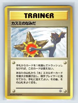 Misty's Tears Banned Gym Heroes Japanese Pokemon Card No symbol US SELLER - Image 1
