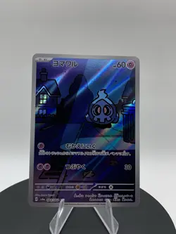 Duskull AR 068/064 Night Wanderer sv6a Pokemon Card Japanese - Image 1