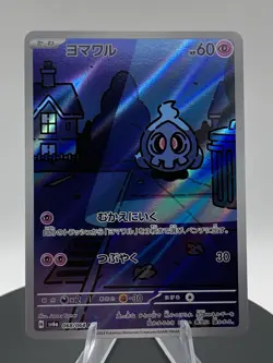 Duskull AR 068/064 Night Wanderer sv6a Pokemon Card Japanese - Image 3